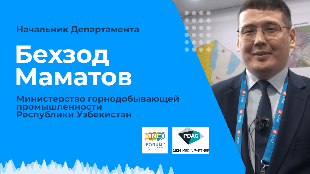 Интервью с Бехзодом Маматовым, Министерство горнодобывающей промышленности и геологии Республики Узбекистан